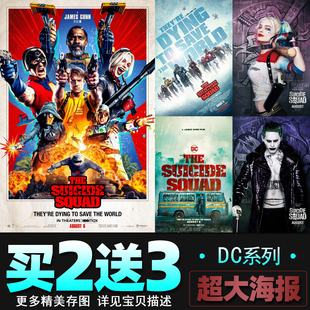 x特遣队全员集结海报 DC小丑女哈莉奎茵自杀小队蝙蝠侠墙贴装饰画