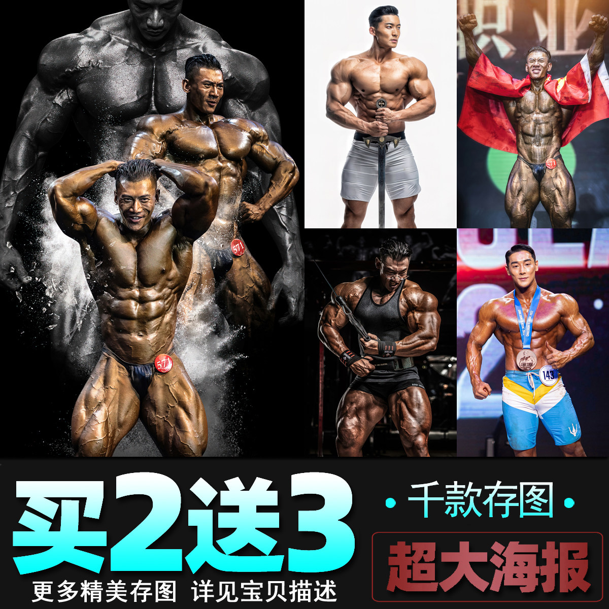 鹿晨辉 吴龙海报健美先生肌肉男明星健身宿舍挂画墙贴壁纸装饰画