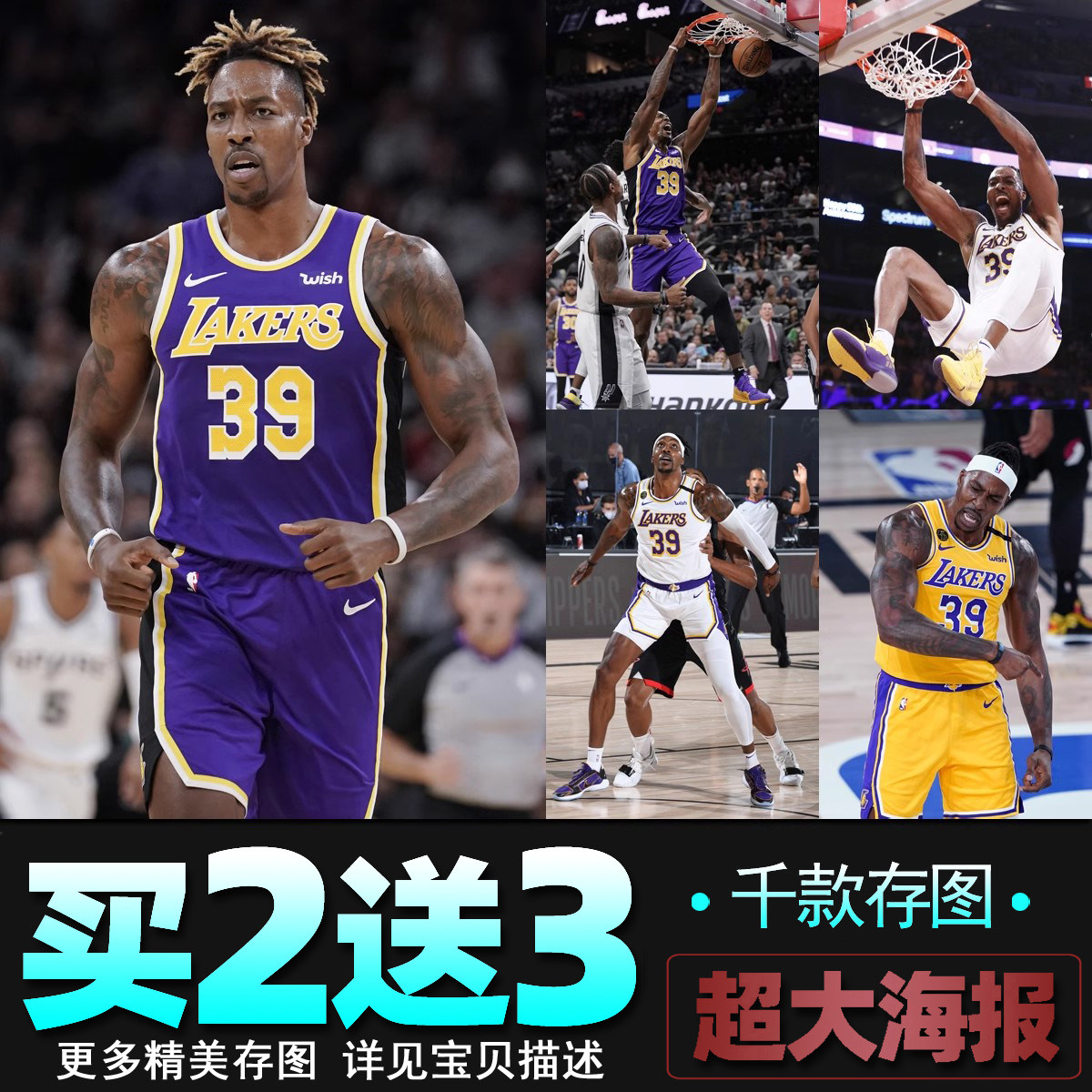 魔兽霍华德海报篮球明星湖人队卧室墙贴纸学生宿舍壁纸背胶装饰画