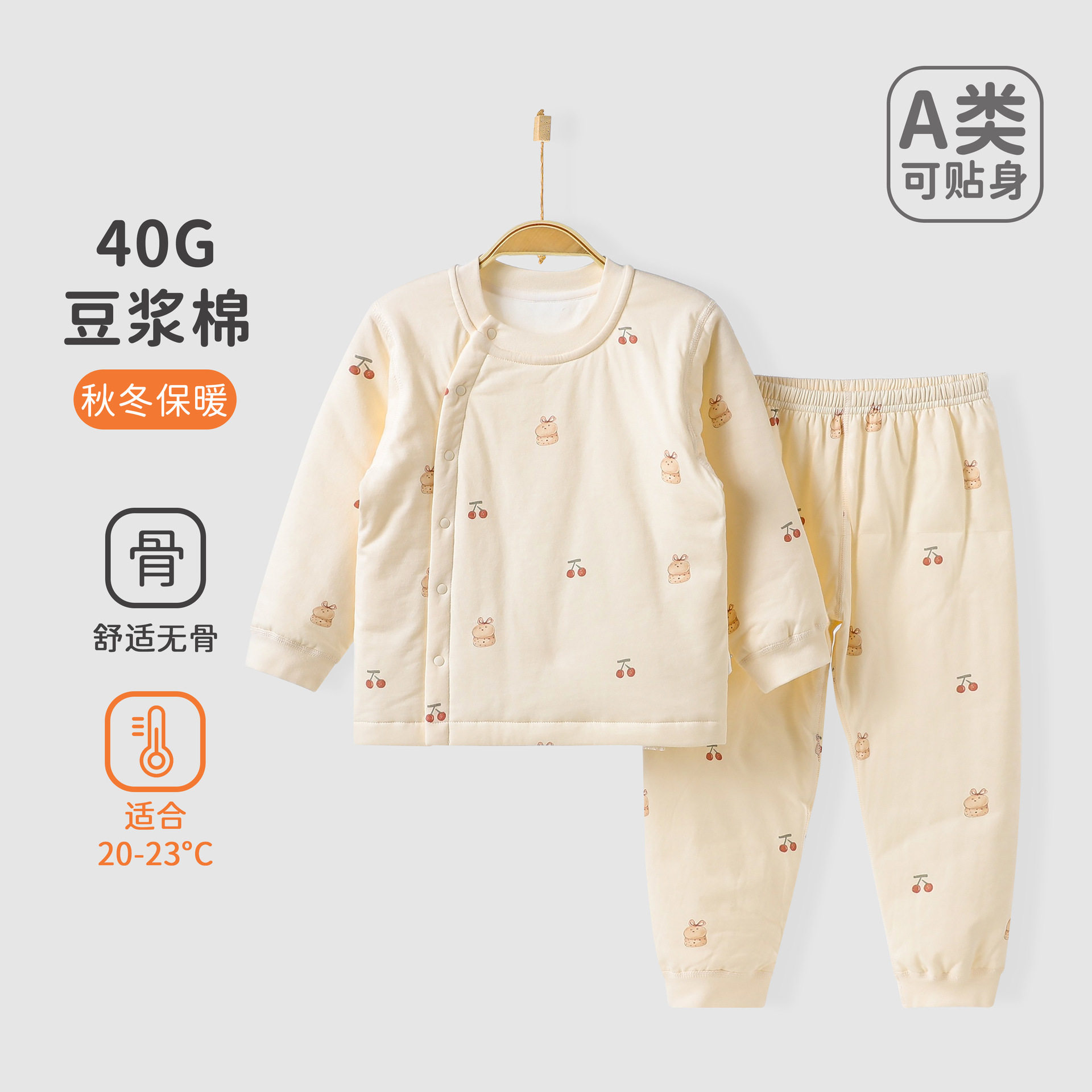 婴儿夹棉家居服套装40g豆浆棉