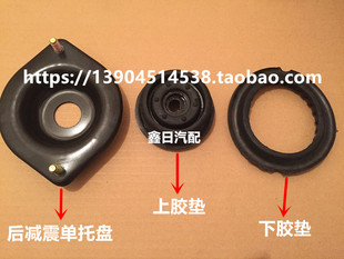 夏利A+ N3+ N5 后减震器上盖托盘美日优利欧后减胶垫缓冲胶垫正品