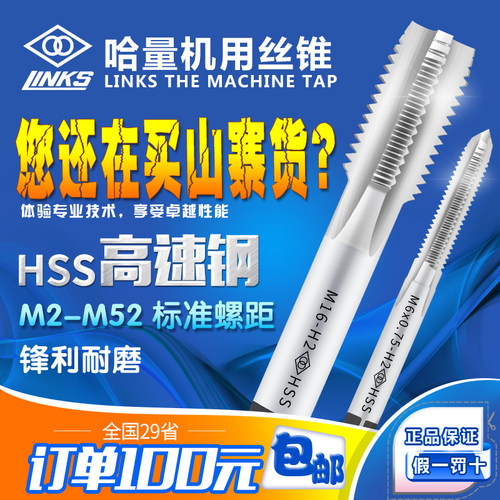 哈量机用丝锥hss高速钢粗细