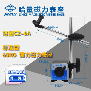 哈量强力磁力表座CZ 6B万向磁性百分表座杠杆千分表座60KG WCZ