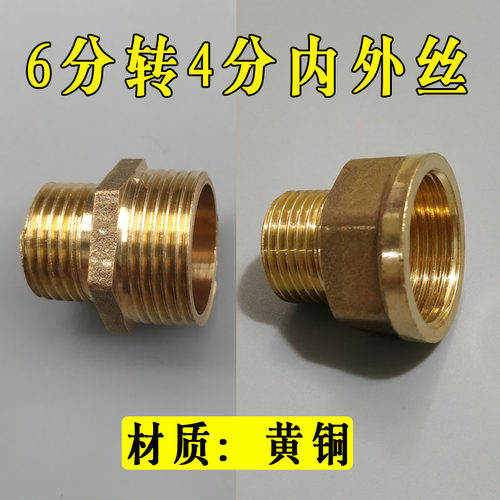 黄铜6分转4分内外丝对接1寸
