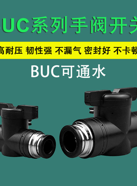控制BUC4/8/6/4/10/12mm气管HVFF快速接头按压式气动开关手动阀
