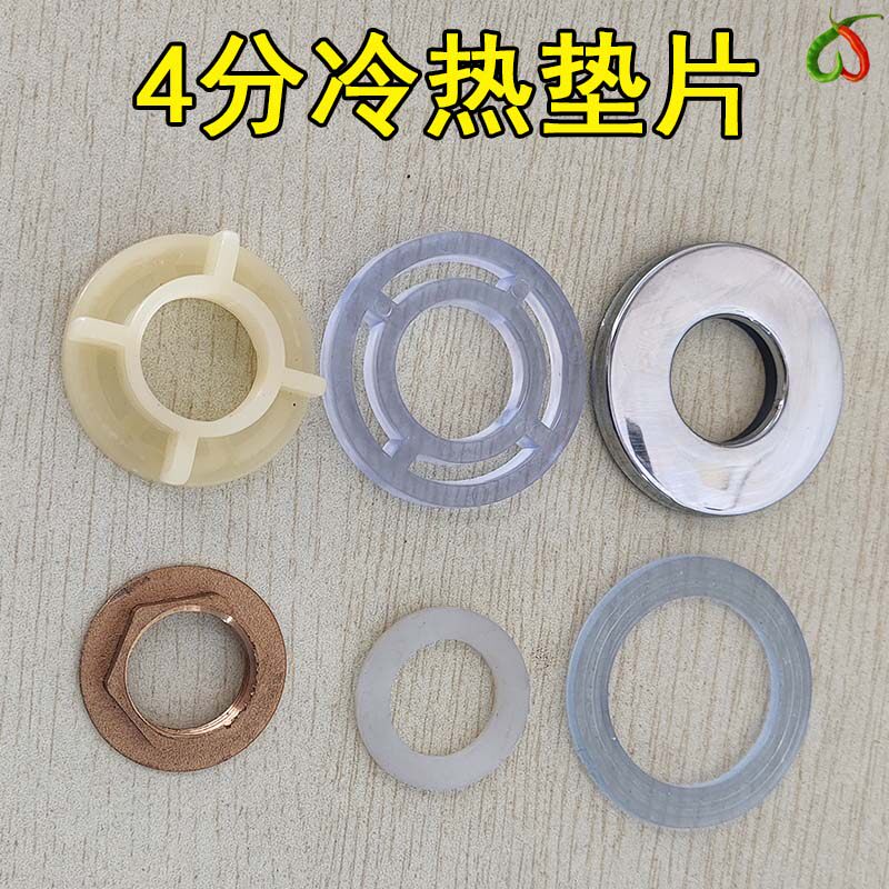 4分冷热垫片配件固定神器厨房水龙头固定垫片皮垫圈安装工具