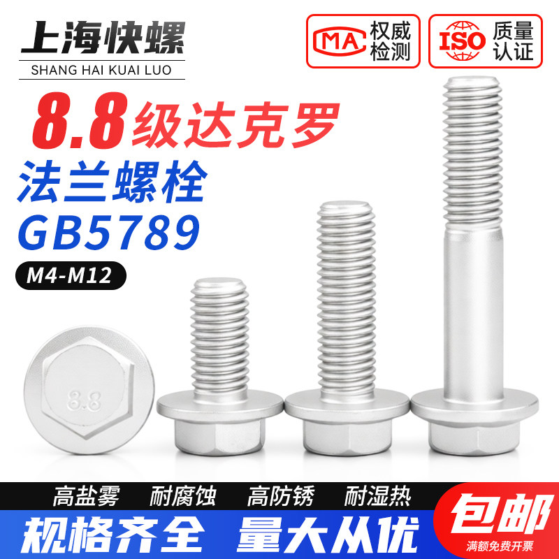 达克罗法兰面螺栓外六角图片