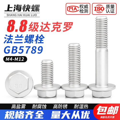 达克罗法兰面螺栓外六角