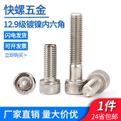12.9级镀镍内六角螺丝M2M2.5M3M4M5M6M8M10M12M14M16M20杯头螺栓