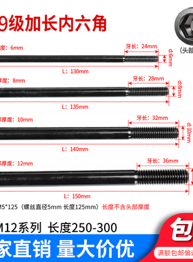 12.9级加长内六角螺丝M5M6M8M10M12*250*260*270*280*290*300螺栓