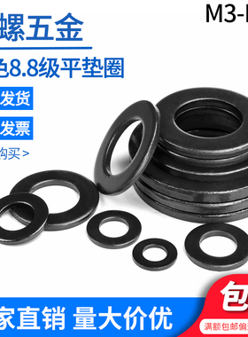 黑色平垫圈  碳钢平垫片介子M3M4M5M6M8M10M12M16M20M48 金属华司