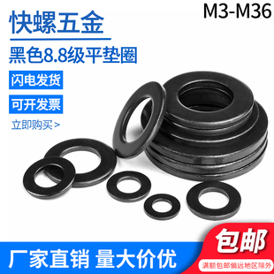 黑色平垫圈 金属华司 碳钢平垫片介子M3M4M5M6M8M10M12M16M20M48