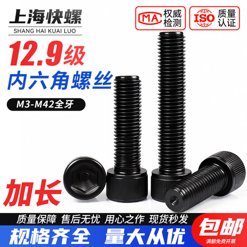 12.9级全牙内六角螺丝