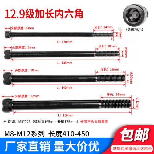 12.9级加长内六角螺丝M4-M14