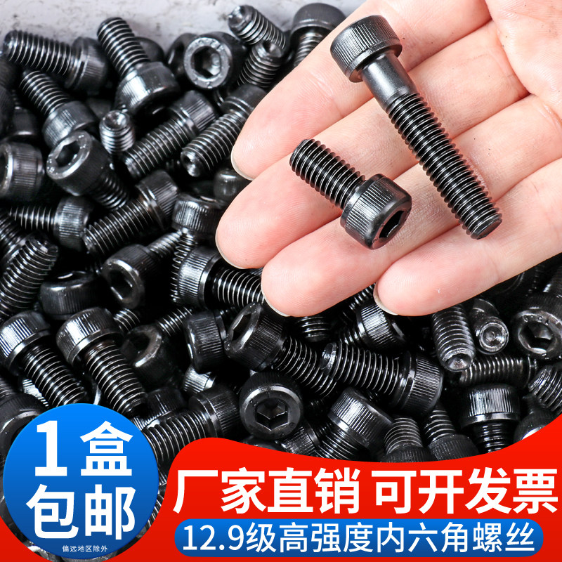 德标内六角高强度螺丝钉1盒包邮