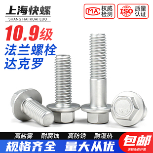 1.5六角带垫螺栓 M14M16 10.9级细牙法兰面螺丝达克罗M10M12 1.25