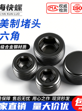12.9级喉塞英制内六角螺丝堵头PT1/16   美制NPT3/4 止付油塞丝堵