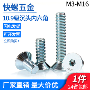 10.9级镀锌平头内六角螺丝螺钉M3M4M5M6M8 DIN7991沉头内六角螺栓