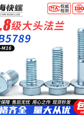 8.8级外六角法兰面螺栓 M5M6M8厘M10M12镀锌GB5789自带垫汽配螺钉