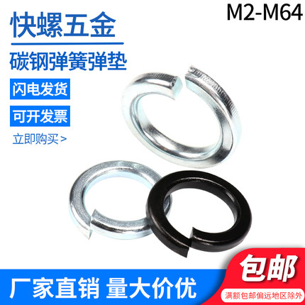 碳钢 发黑弹垫弹簧垫圈弹簧垫片M2M2.5M4M5M6M18M64 GB93开口垫圈