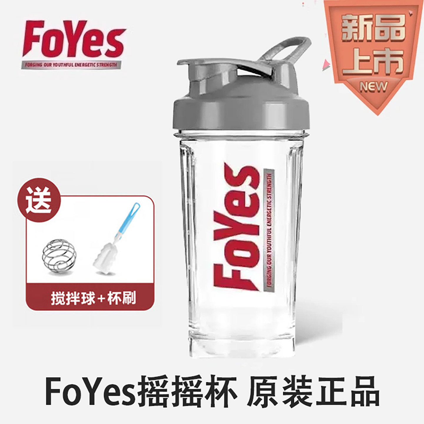 foyes摇摇杯健身专用蛋白粉杯刻度搅拌球奶昔杯耐高温原装食品级