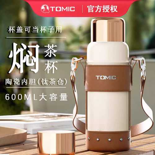 tomic焖茶杯陶瓷旋薄内胆