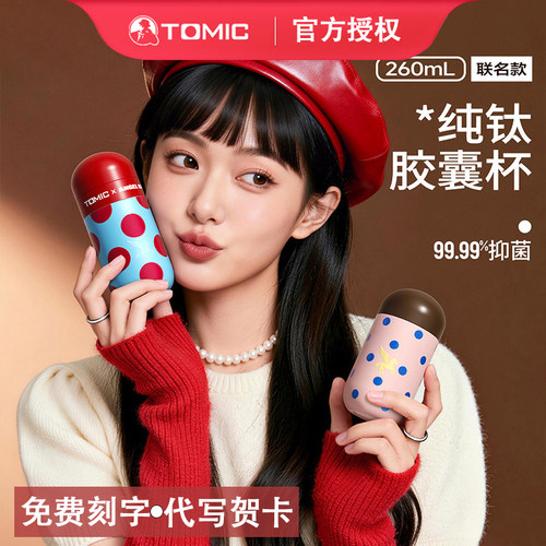 tomic特美刻纯钛保温杯女