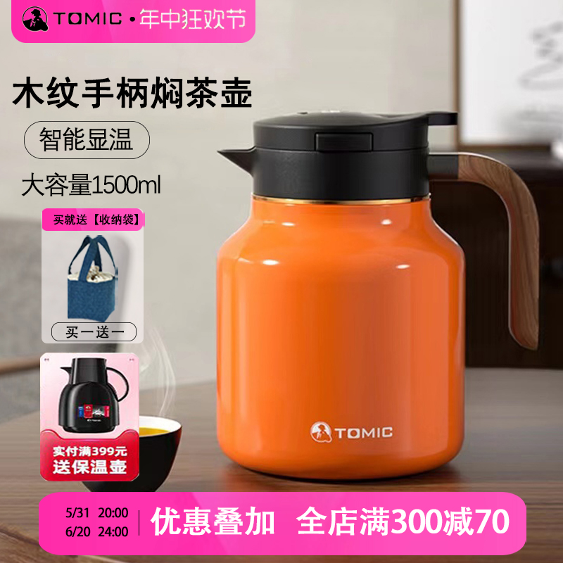 tomic特美刻智能显温焖茶壶陶瓷内胆木纹柄焖壶闷泡茶保温壶1.5L