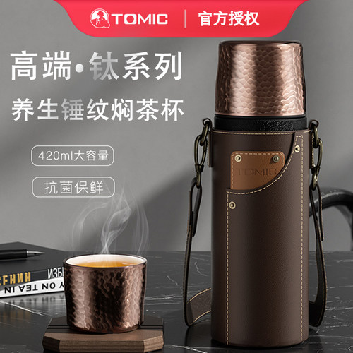 tomic/特美刻焖茶保温杯