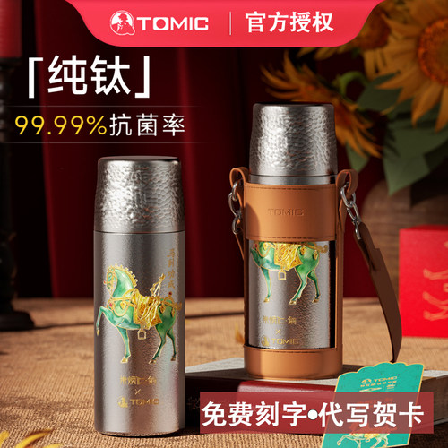 特美刻马年纯钛保温杯限定联名