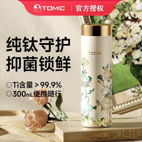 tomic特美刻纯钛保温杯