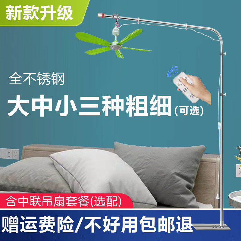 不锈钢微风小吊扇落地支架家用挂床上床头静音蚊帐风扇固定支撑杆