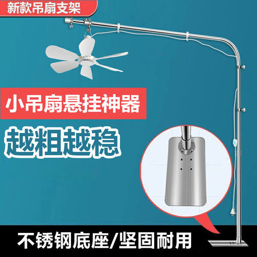 不锈钢管越粗越稳床上吊扇支架