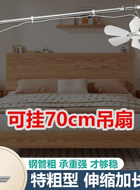 特粗伸缩加长小吊扇固定支架床上静音吊风扇支撑杆落地式固定架子