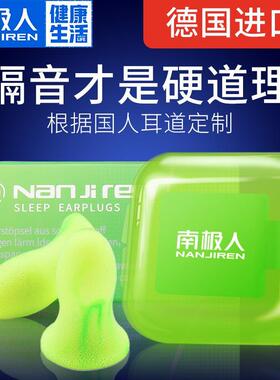南极人隔音耳塞耳朵防噪音晚上睡眠睡觉专用专业降噪防吵神器超级