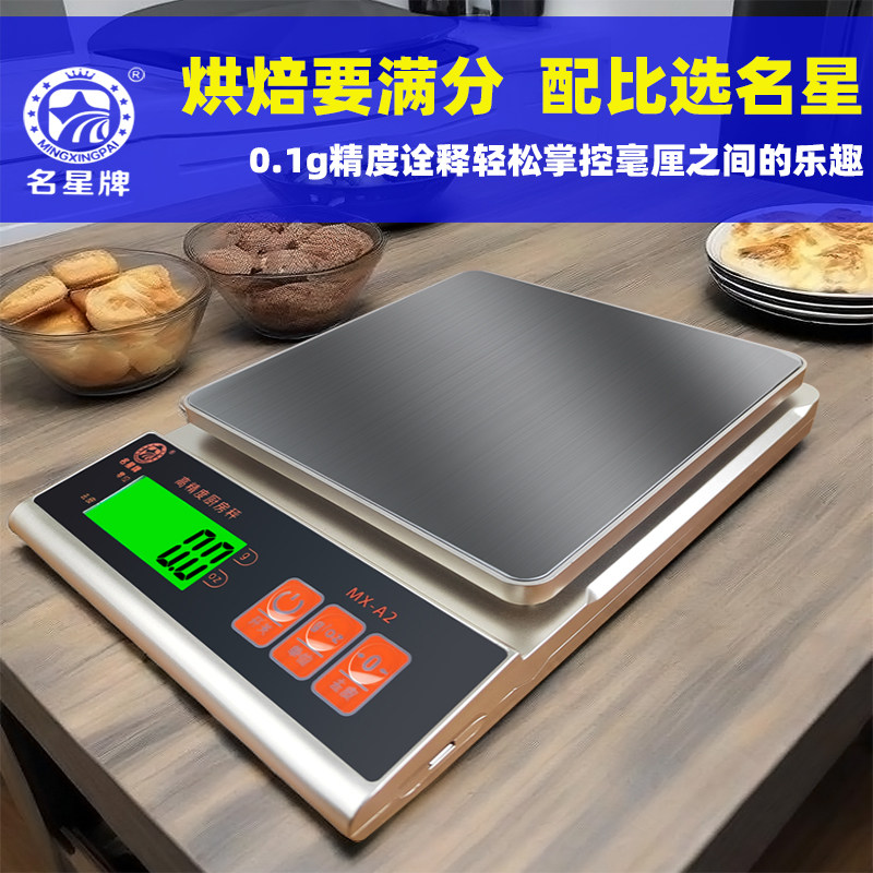 家用充电防水厨房秤5kg电子克秤不锈钢智能电子秤防尘烘焙秤称重