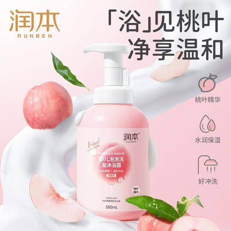 润本婴儿洗发沐浴露二合一新生儿童宝宝专用洗发水泡泡沐浴乳洗发