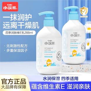 小浣熊儿童润肤乳维生素e四季 滋润补水面霜身体乳288ml大容量 保湿