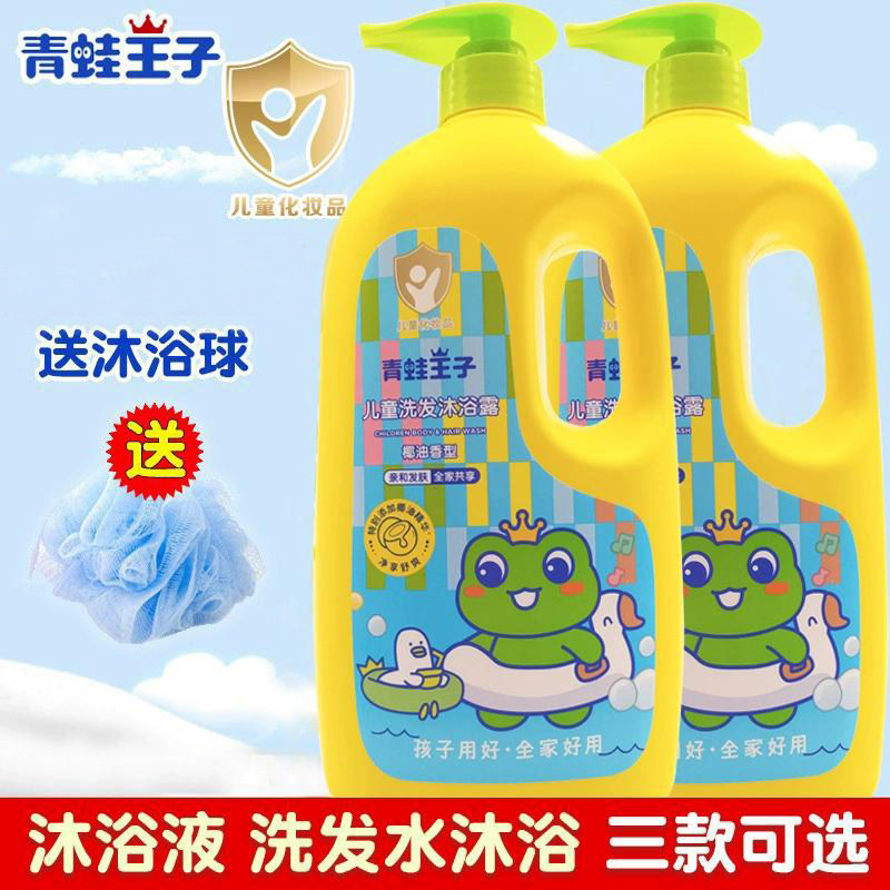 青蛙王子宝宝洗发沐浴露二合一洗护婴幼儿童沐浴乳洗发水温和清洁