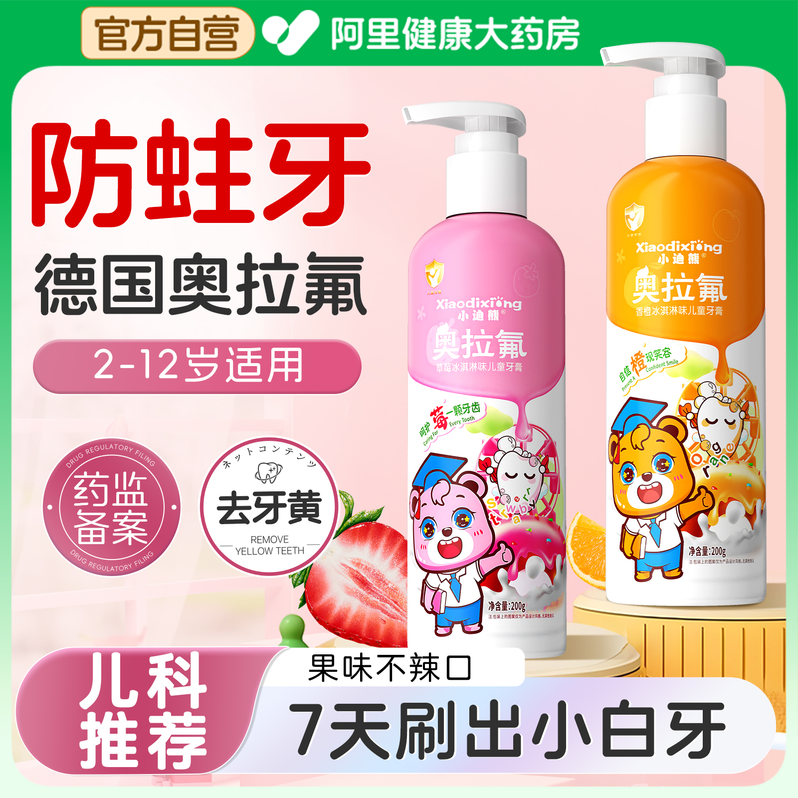 防蛀牙丨去牙黄牙黑丨刷出小白牙