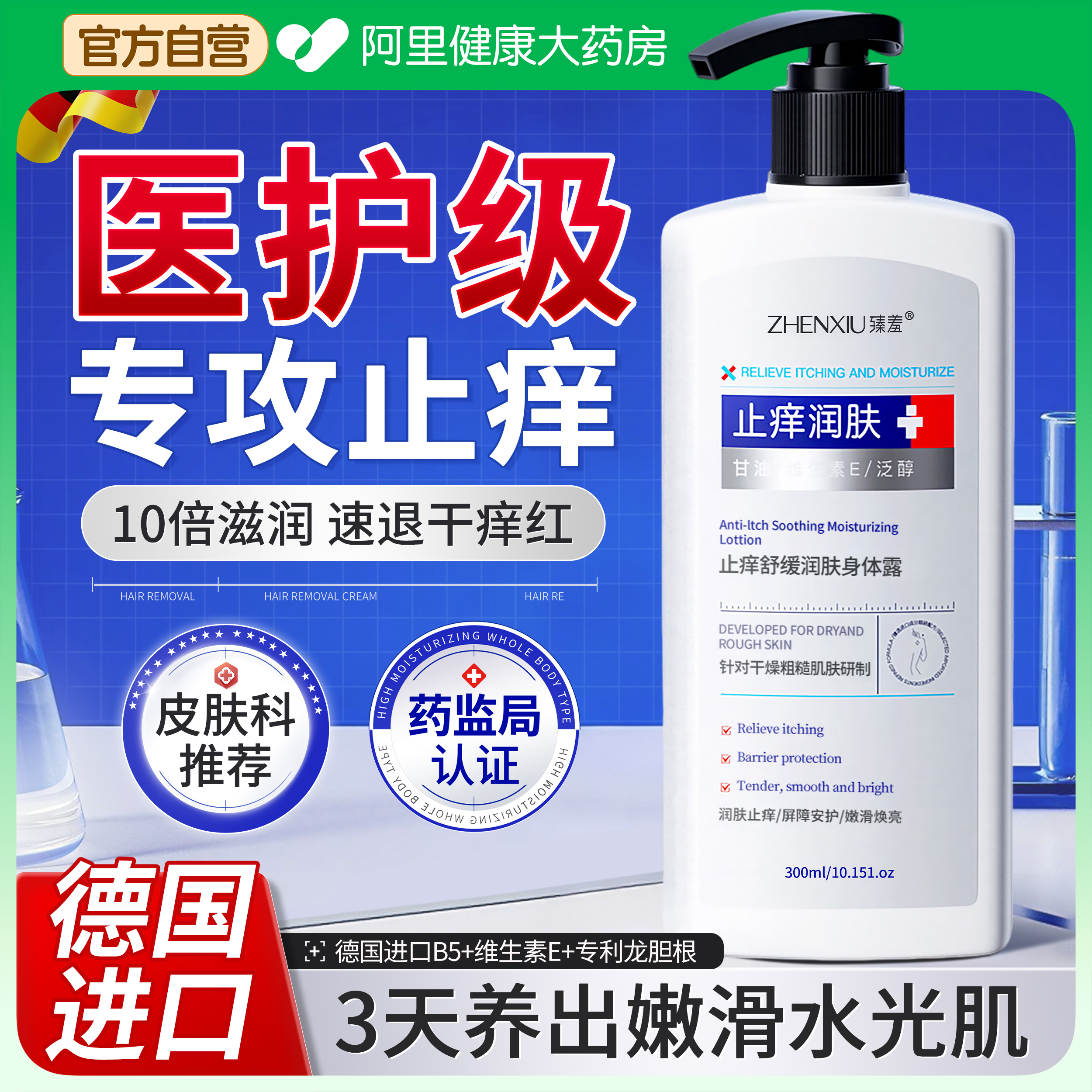 全网热销10w+止痒滋润德国进口