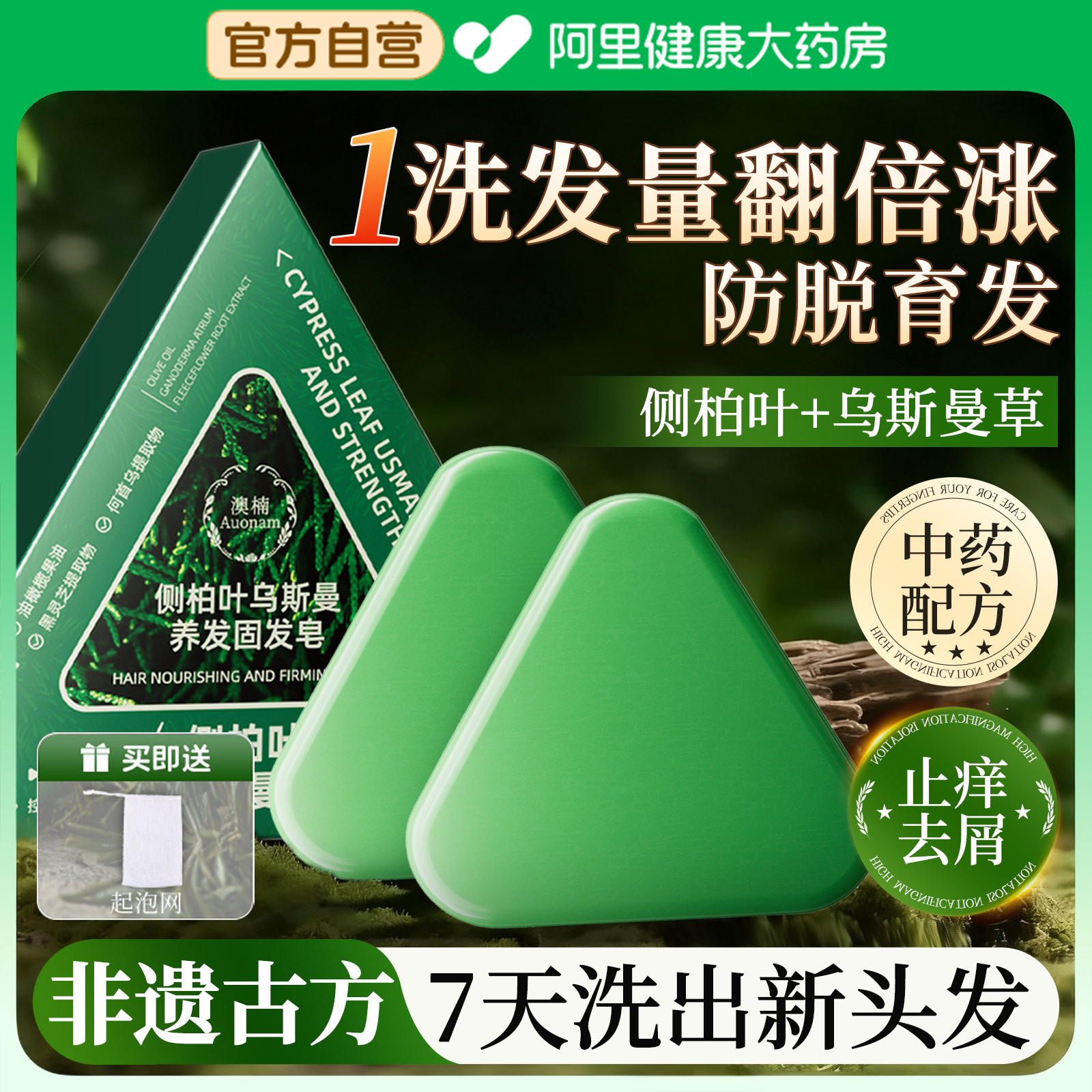 全网热销10w】防脱育发秃发急救