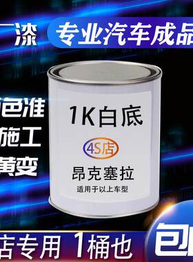原厂汽车阿特兹昂克塞拉白珍珠1K白底原车漆成品色漆银粉金属烤漆