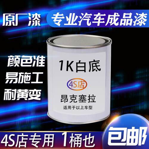 原厂汽车阿特兹昂克塞拉白珍珠1K白底原车漆成品色漆银粉金属烤漆