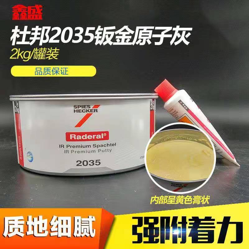 包邮杜邦779r施必快2035钣金灰铝合金灰腻子快干补土固化剂纤维灰
