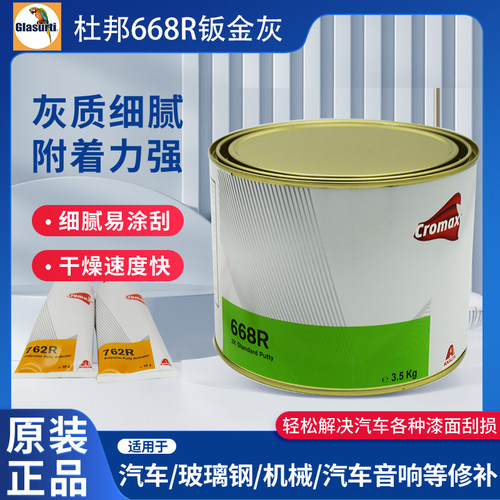 668R耐高温抗裂补坑钣金灰杜邦