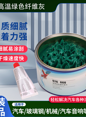 鹦鹉绿色纤维灰玻璃钢玻璃丝原子灰耐高温合金灰钣金灰腻子补土