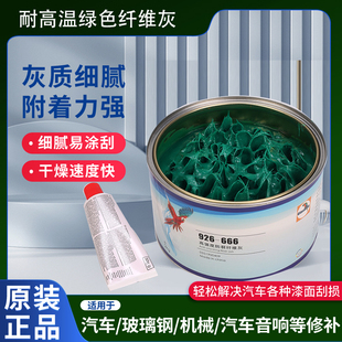 鹦鹉绿色纤维灰玻璃钢玻璃丝原子灰耐高温合金灰钣金灰腻子补土