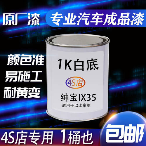 原厂汽车北汽绅宝白珍珠1K白底原车漆成品色漆银粉金属烤漆