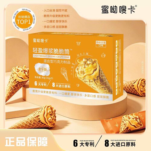 【新品首发】蜜呦嗖卡杨枝甘露味轻盈爆浆脆脆筒s89大餐伴侣噗噗
